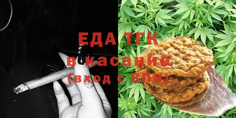 Еда ТГК конопля  Гусев 